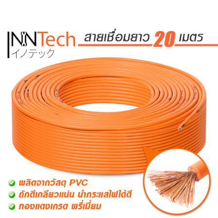 สายเชื่อม InnTech ความยาว 20 เมตร 16 sq.mm._8